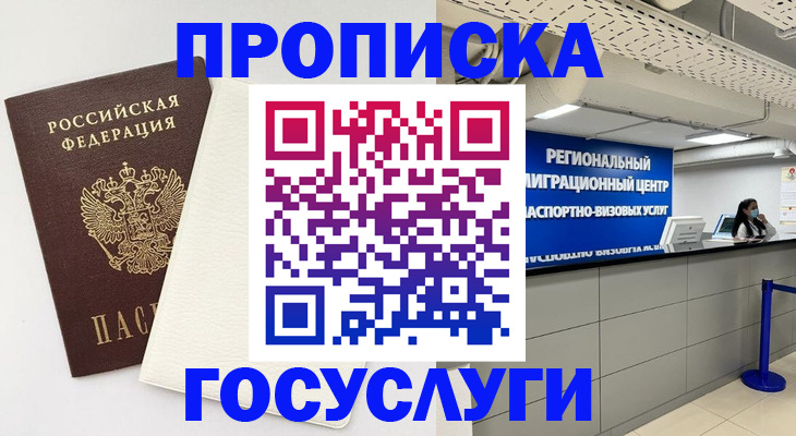 временная регистрация в Берёзовском