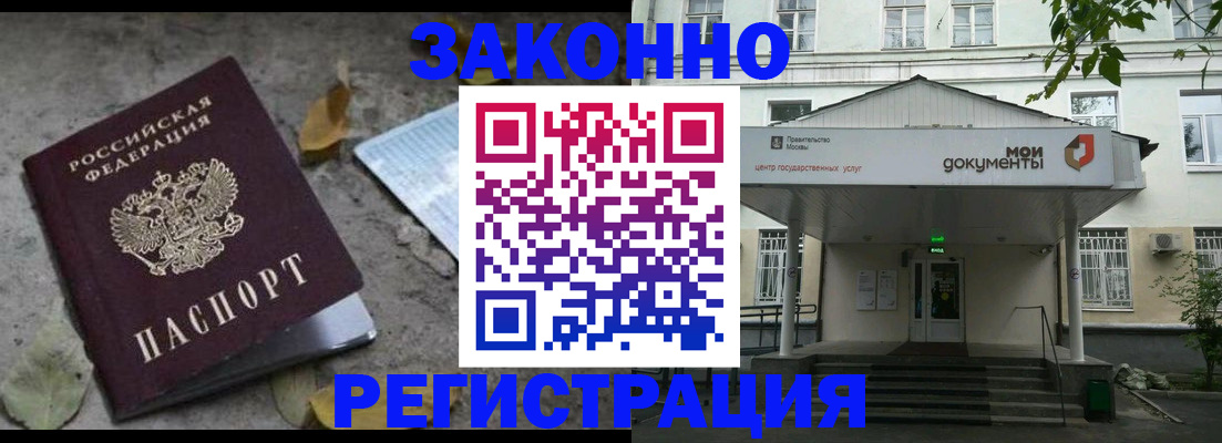 временная прописка в Берёзовском