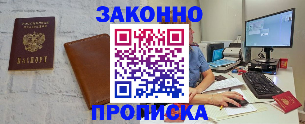 прописка для кредита в Берёзовском