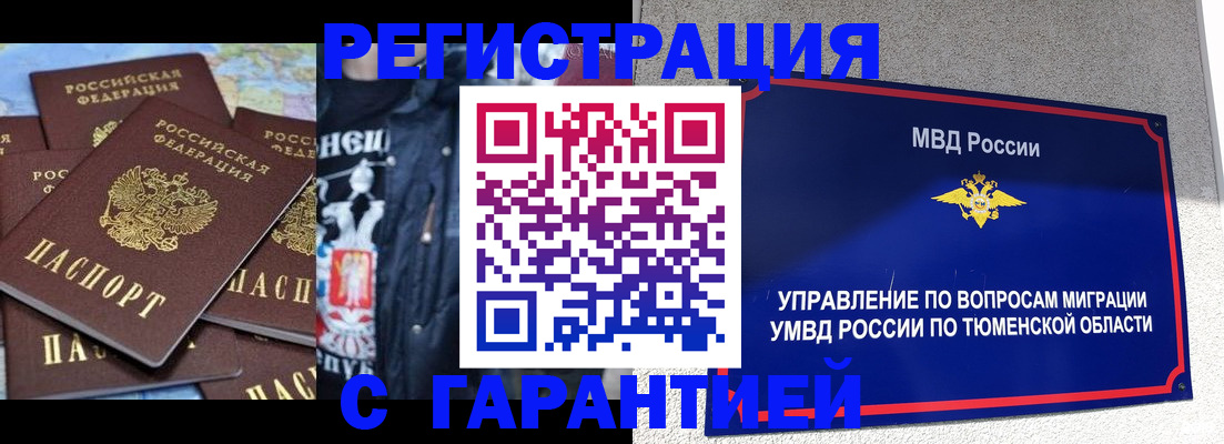 прописка штамп в Берёзовском