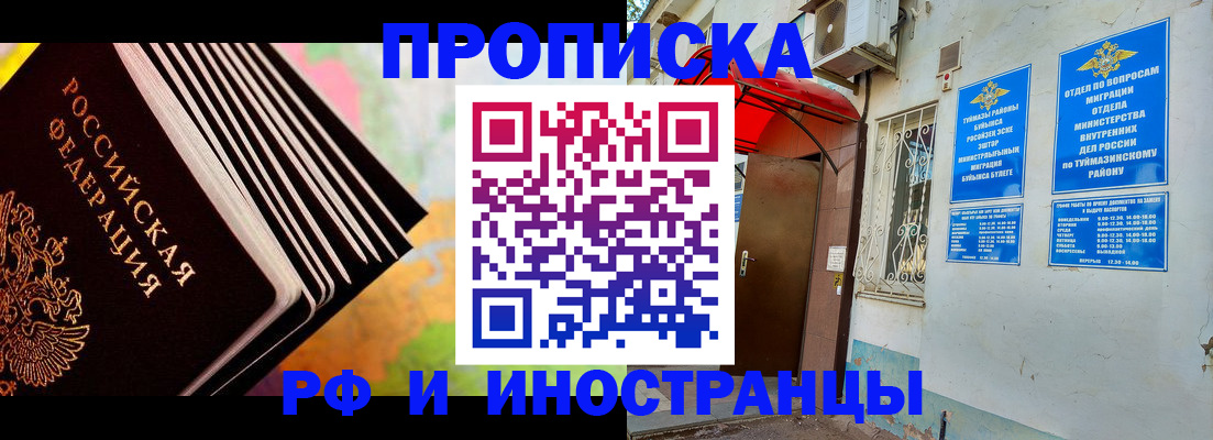 прописка штамп в Берёзовском