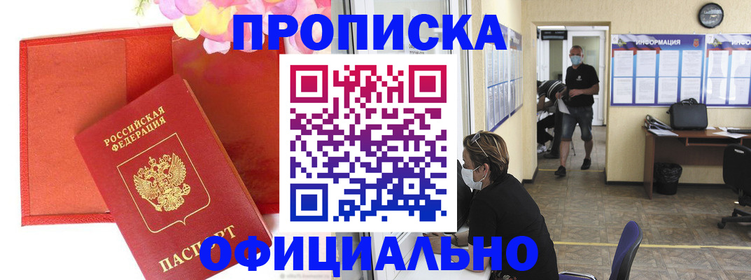 прописка для военкомата в Берёзовском